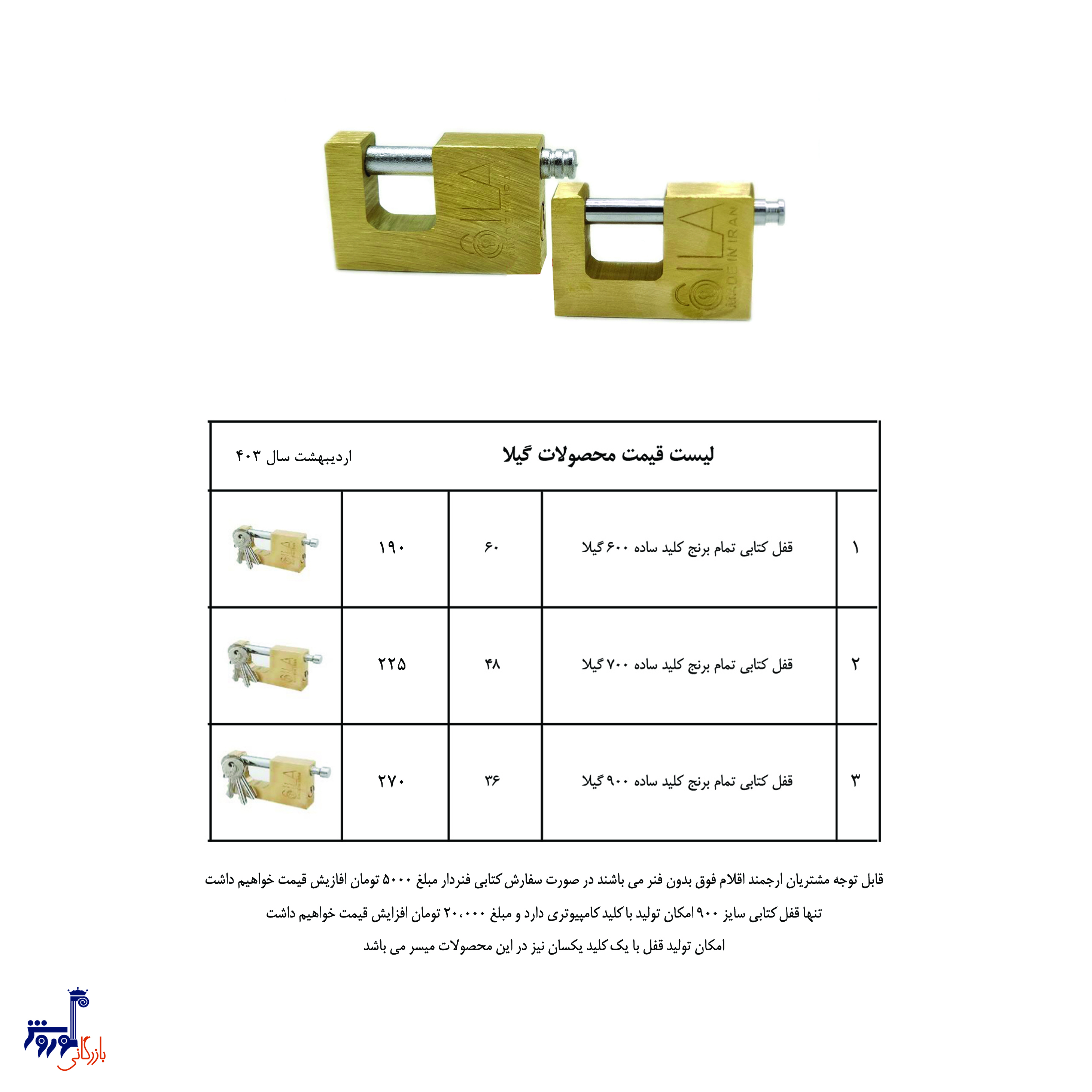 قفل های کتابی گیلا