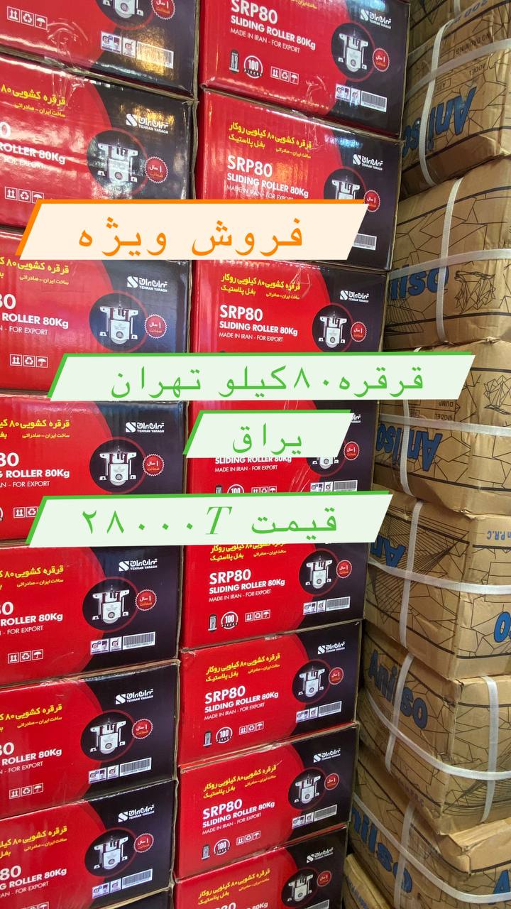 یراق ایرانیان جعفری