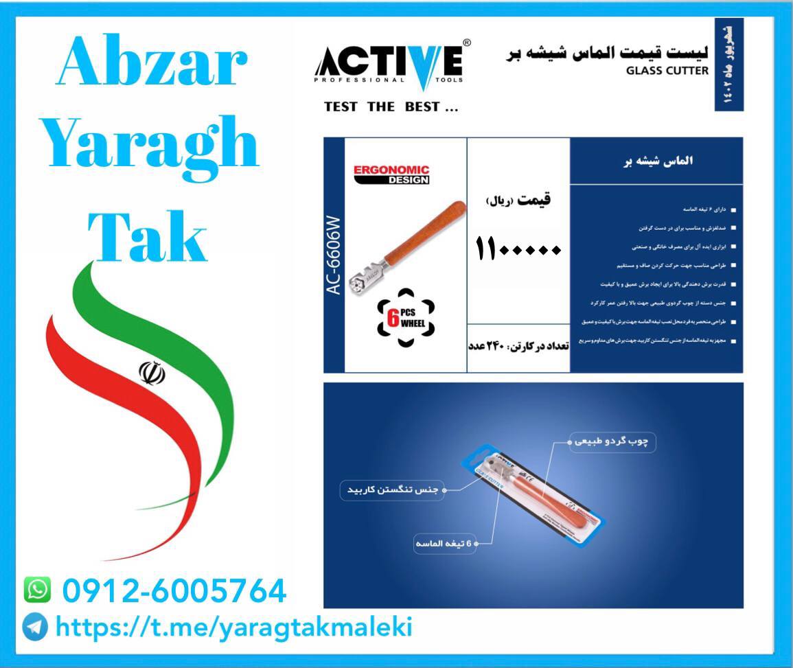 الماس شیشه بر اکتیو موجود شد و آماده توزیع میباشد 