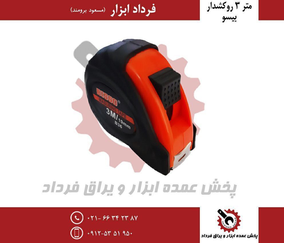 متر ۳ روکشدار بیسو