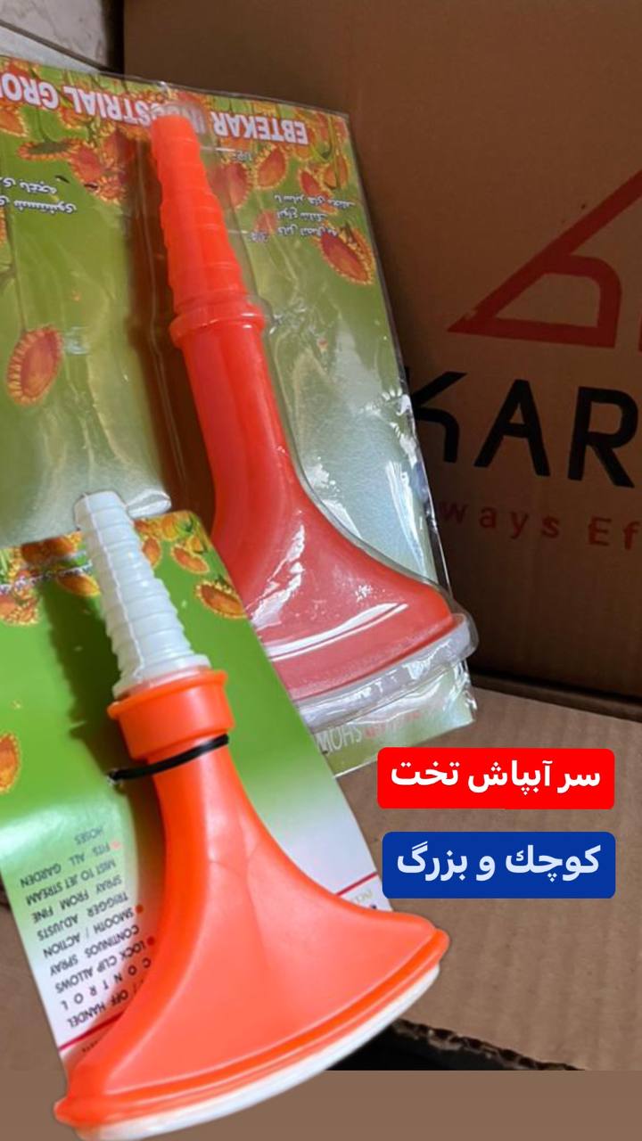  #سرآبپاش_تخت