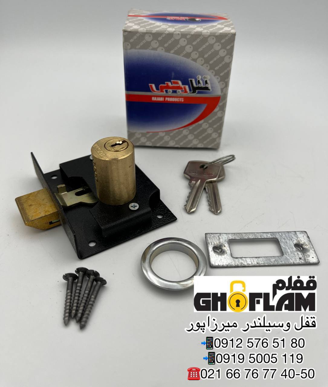 قفل کمدی شبند دار رجبی