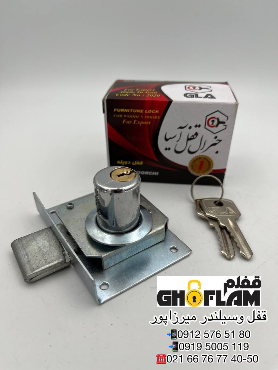 قفل کمدی دوپله آسیا