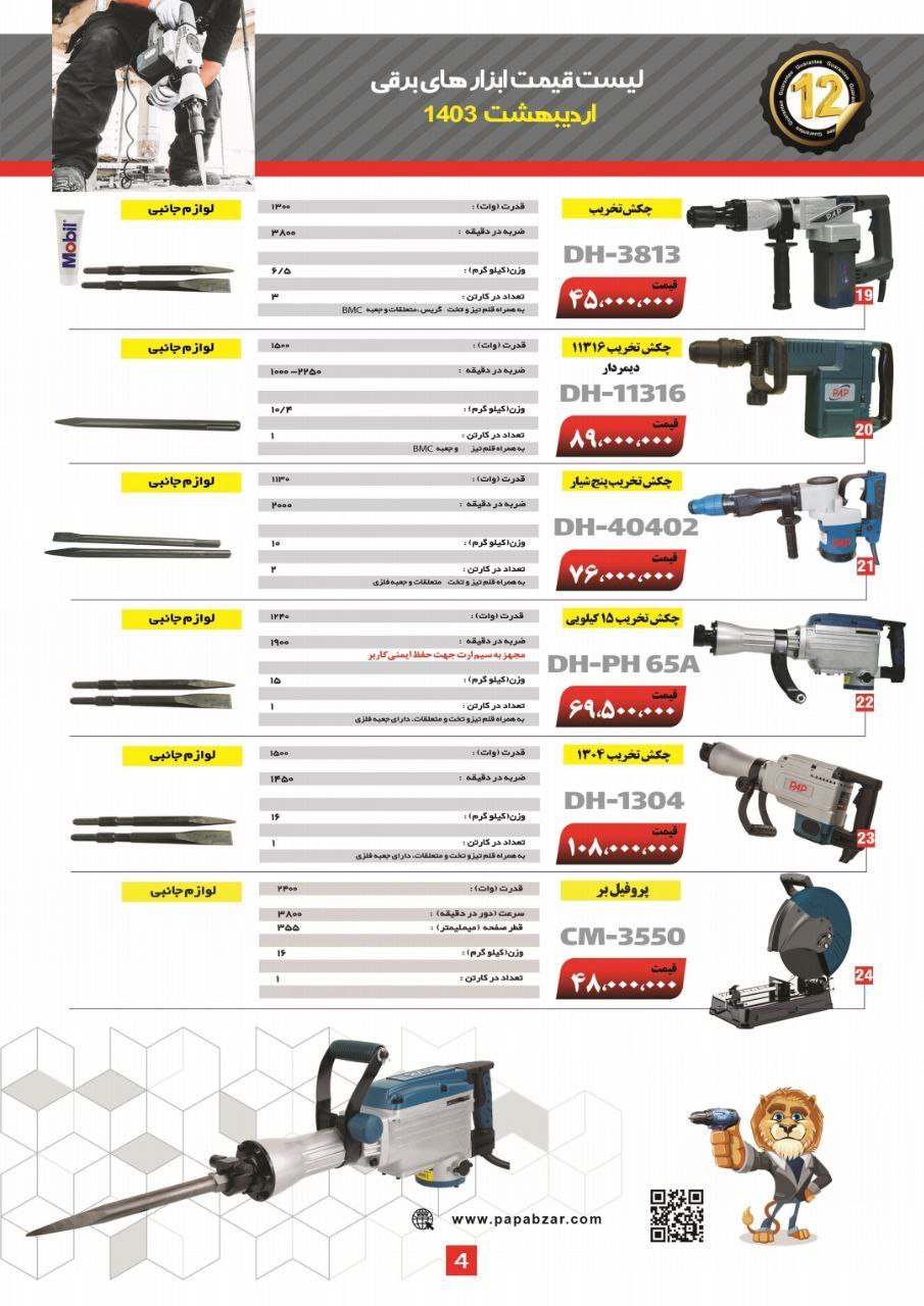 فروشگاه ابزار اسعدی      