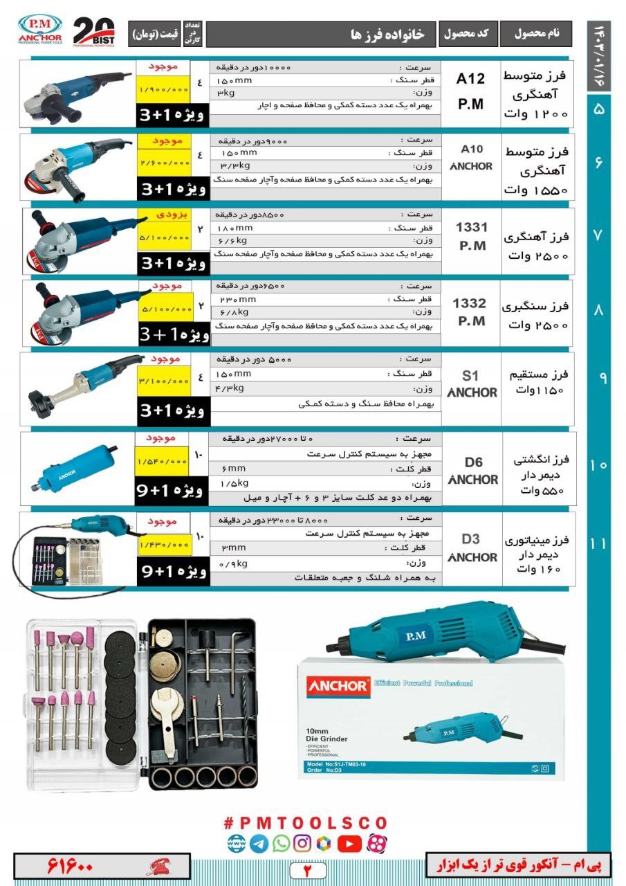 فروشگاه ابزار اسعدی 