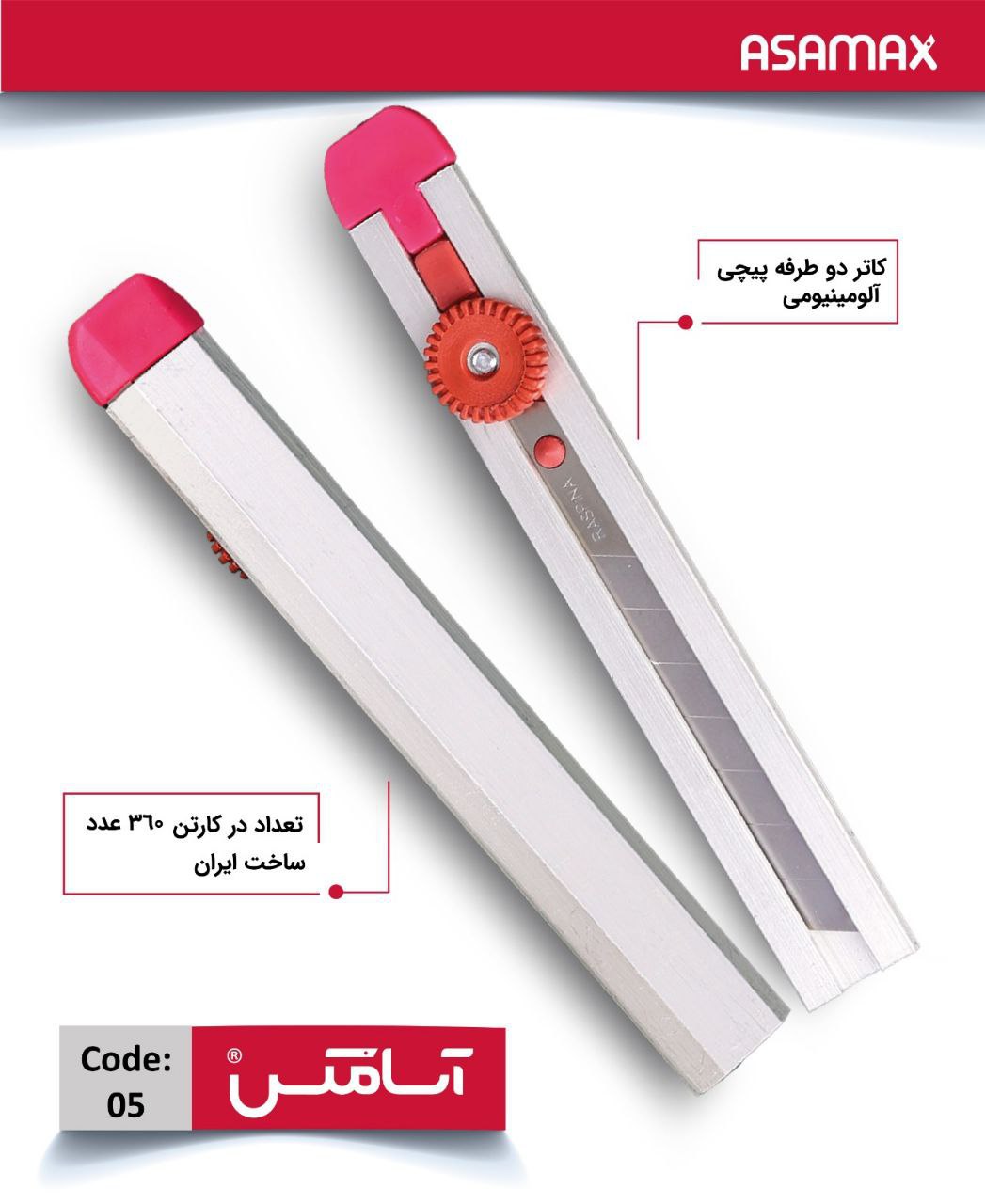 اسا مکس ASAMAX