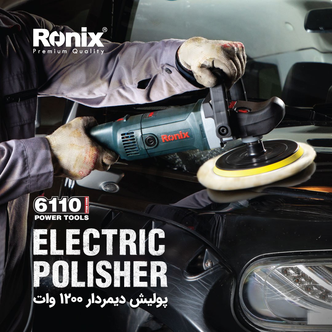 پولیش 1200 وات 6110 رونیکس 