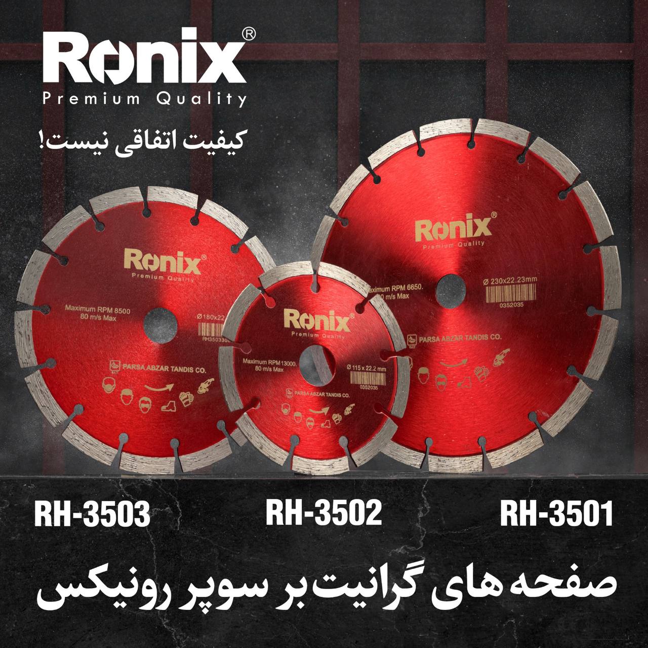 صفحه های گرانیت بر سوپر رونیکس