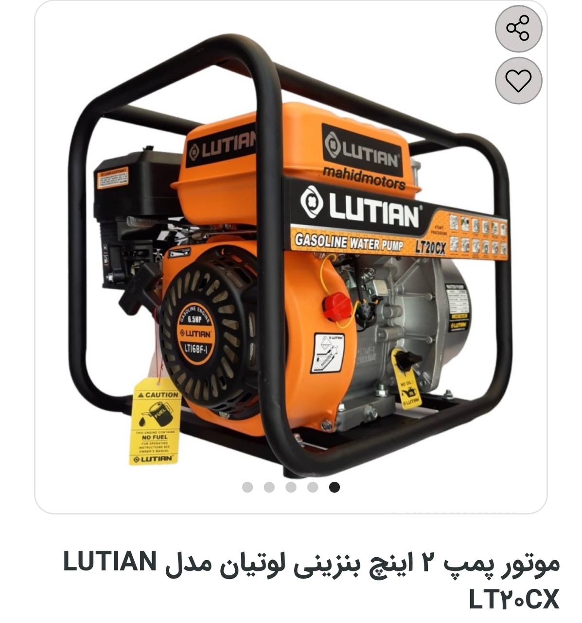 موتور پمپ آب لوتیان 