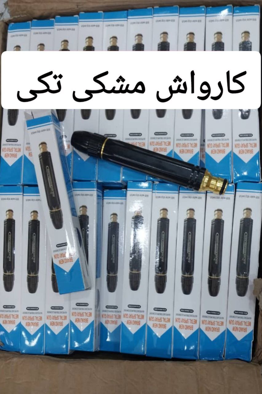 کارواش مشکی تکی