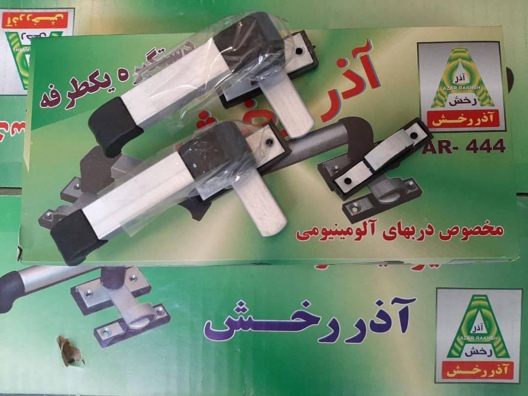دستگيره المينيوم اذرخش كارتن ١٢٠عددي دسته چهار گوش و گرد سفيد يخچالي و نقره ای میدان حسن آباد کوچه ش