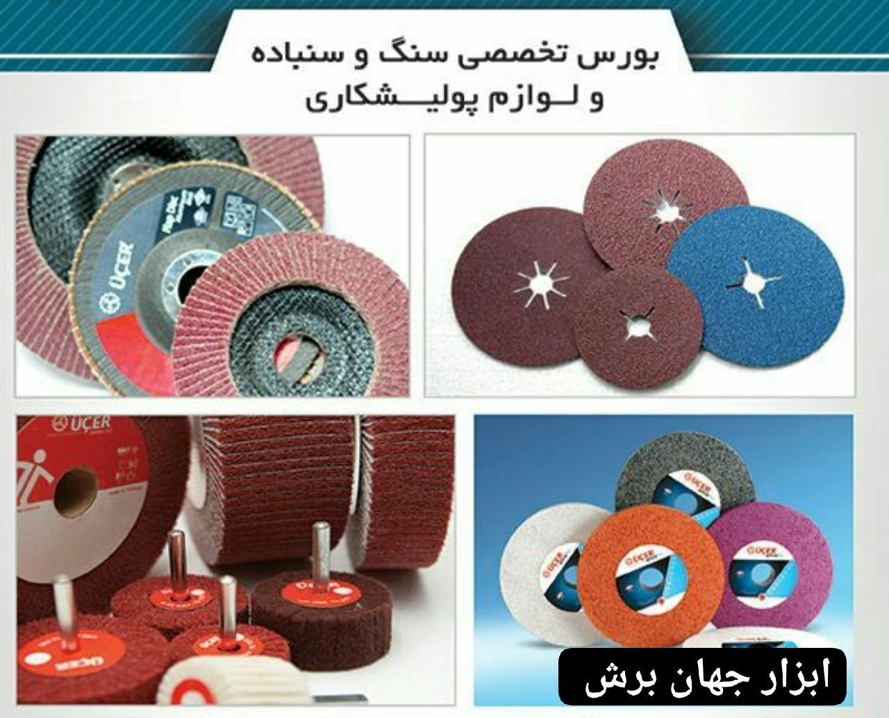 ابزارجهان برش: