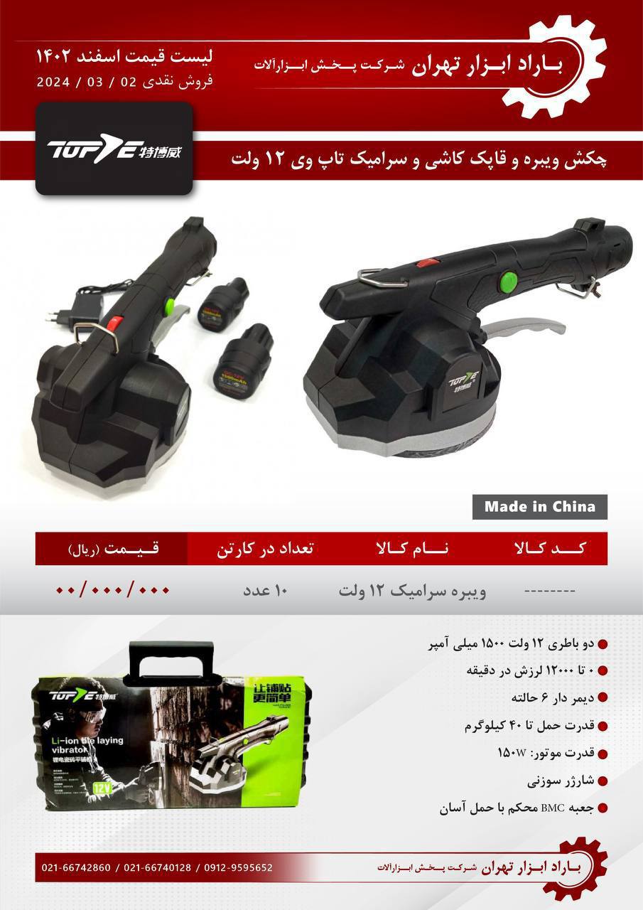 باراد ابزار تهران