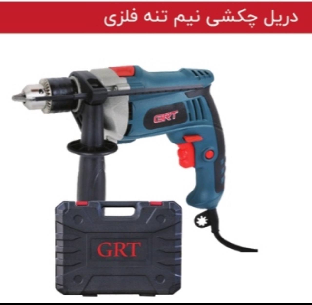 *دریل چکشی نیم تنه فلزی مدل G۲۰۱۵*
