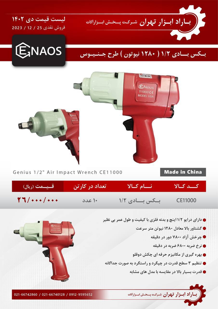 باراد ابزار تهران