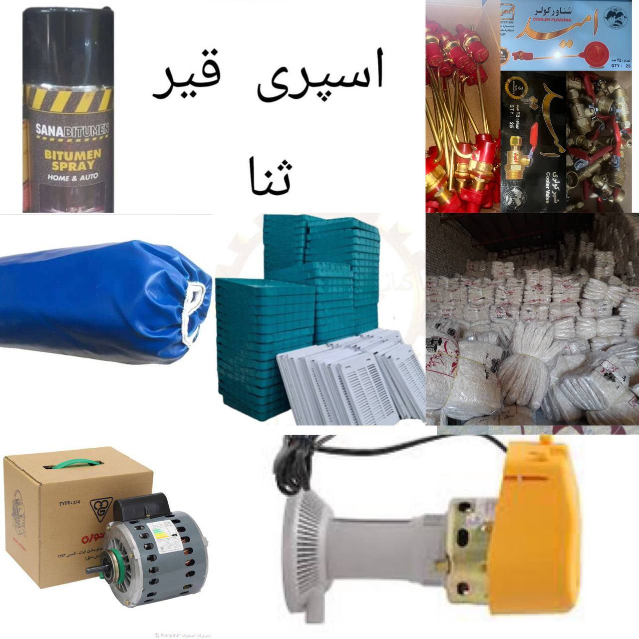 پرشین ابزار 