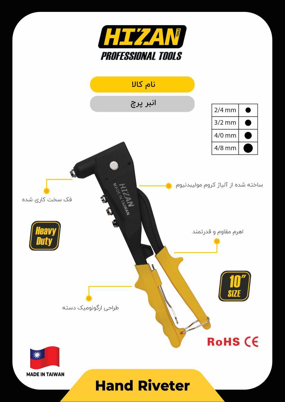 انبرپرچ هیزان