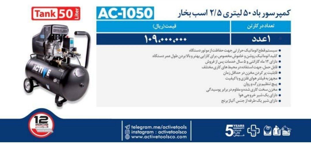 پمپ باد ۵۰لیتری بیصدا  اکتیو