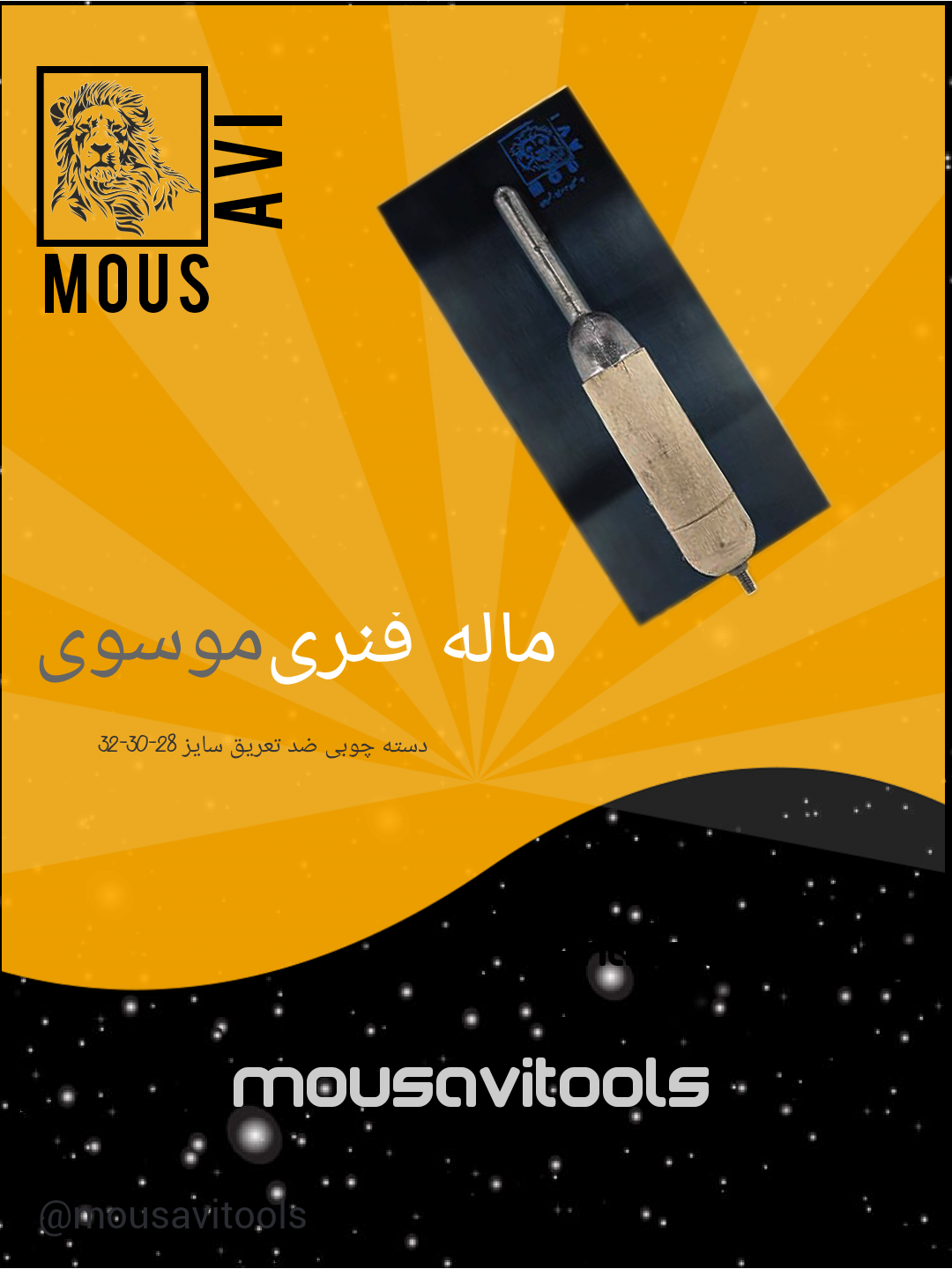 ماله کویتی فنری موسوی