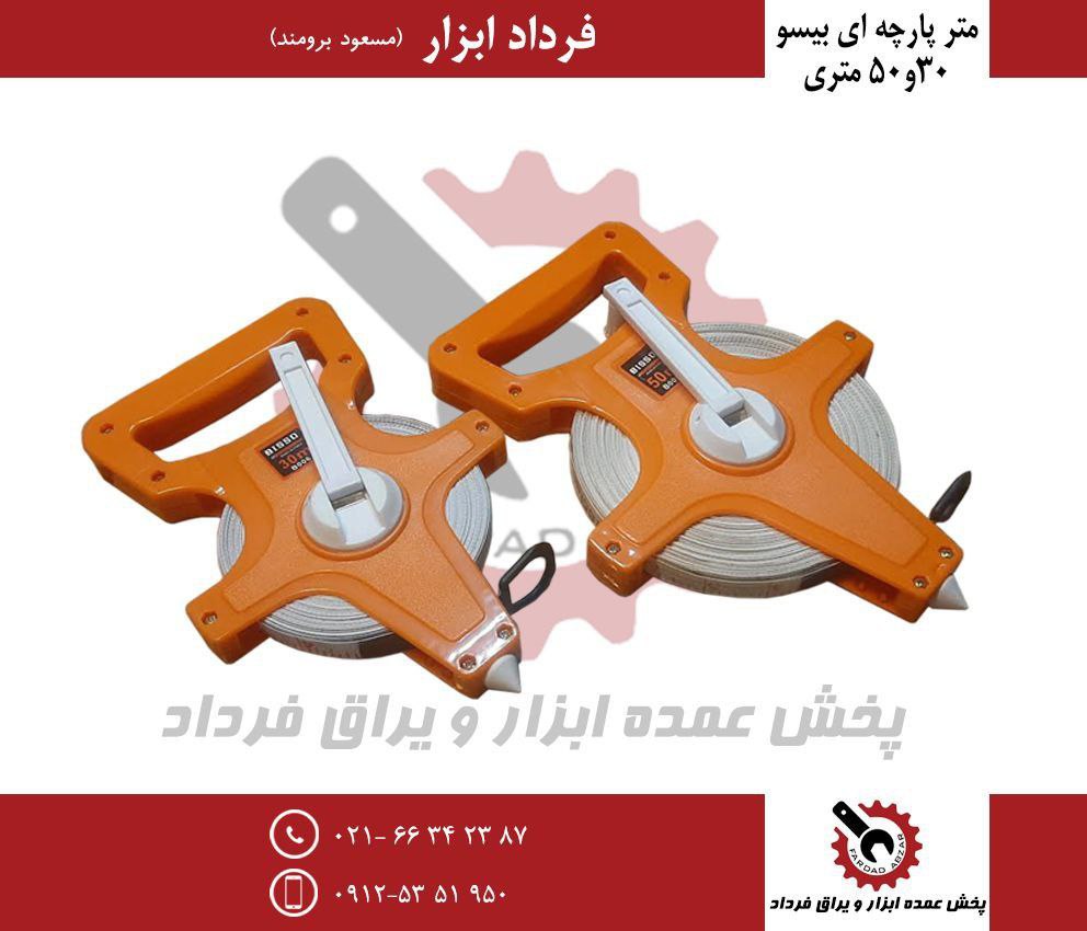 متر پارچه ای مهندسی بیسو