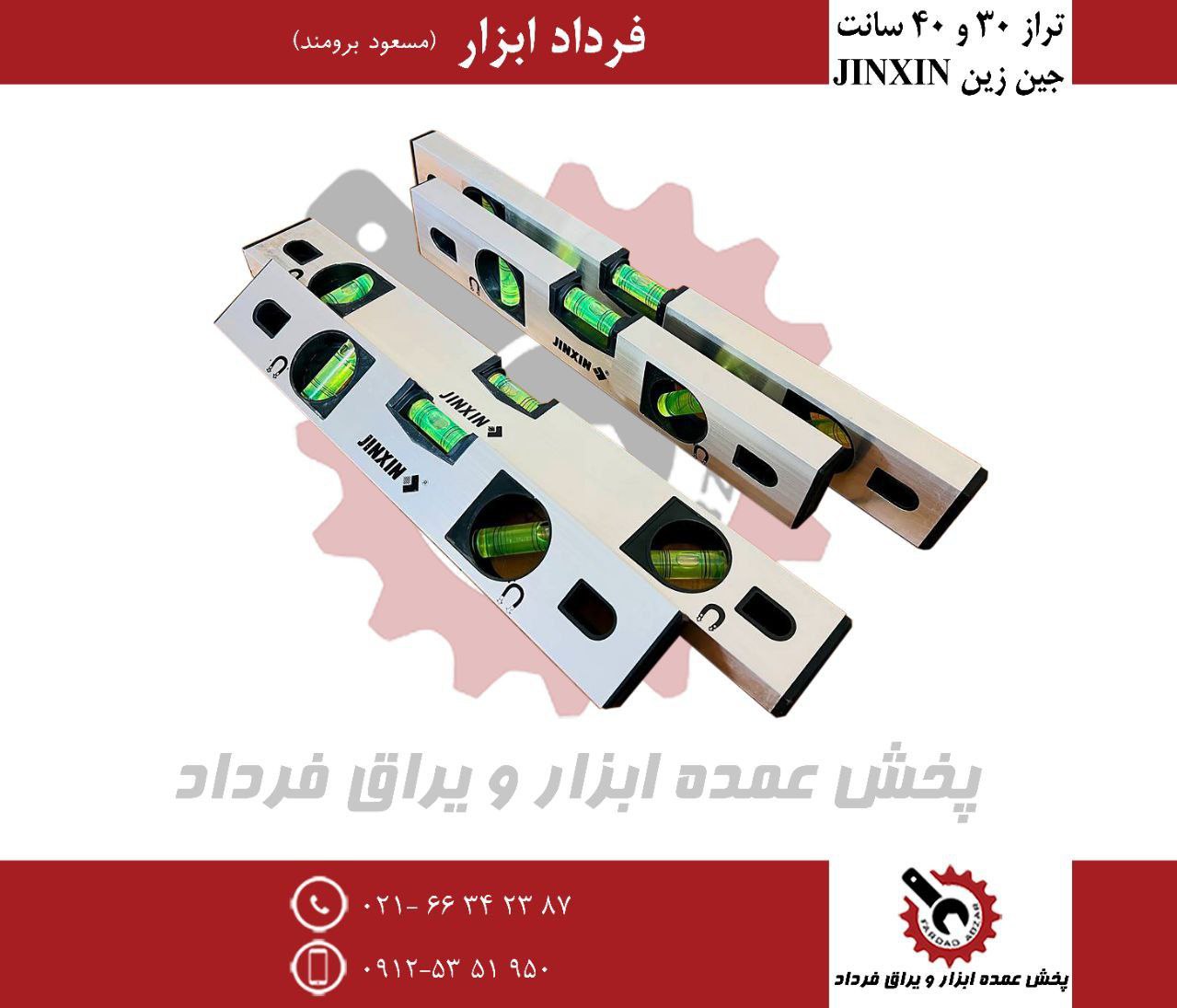تراز مگنت دار بدنه آلومینیومی