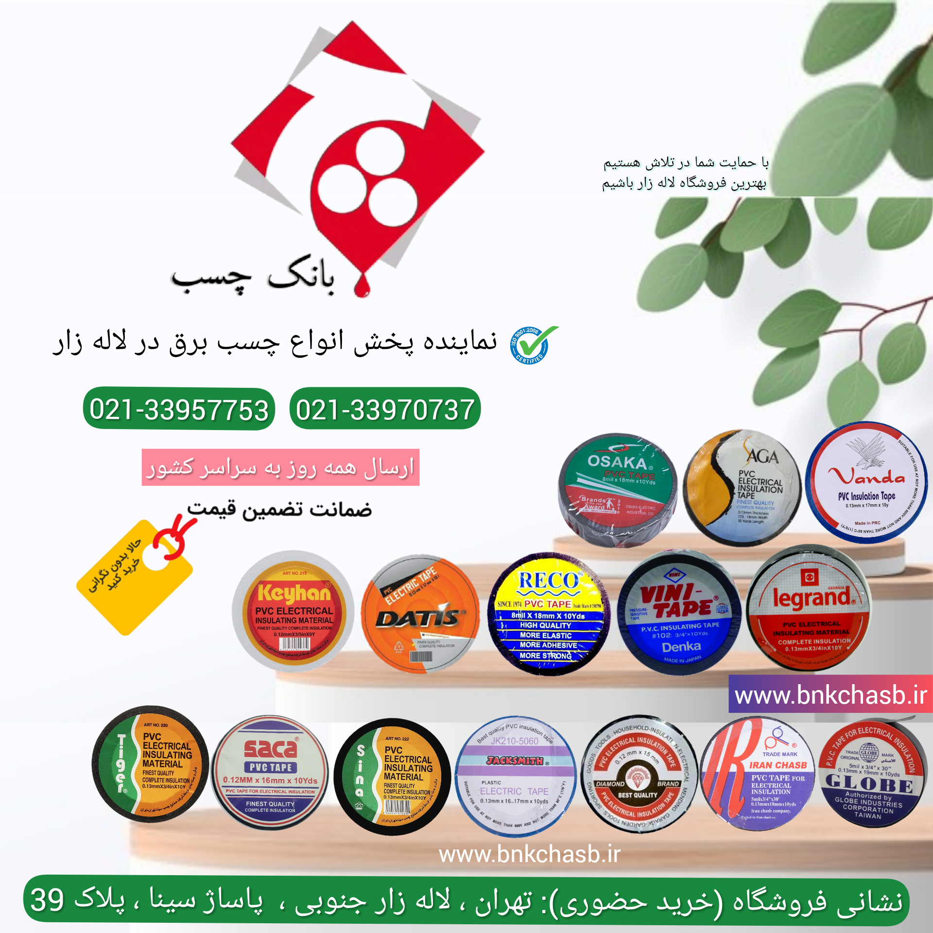 پخش انواع چسب در لاله زار 
