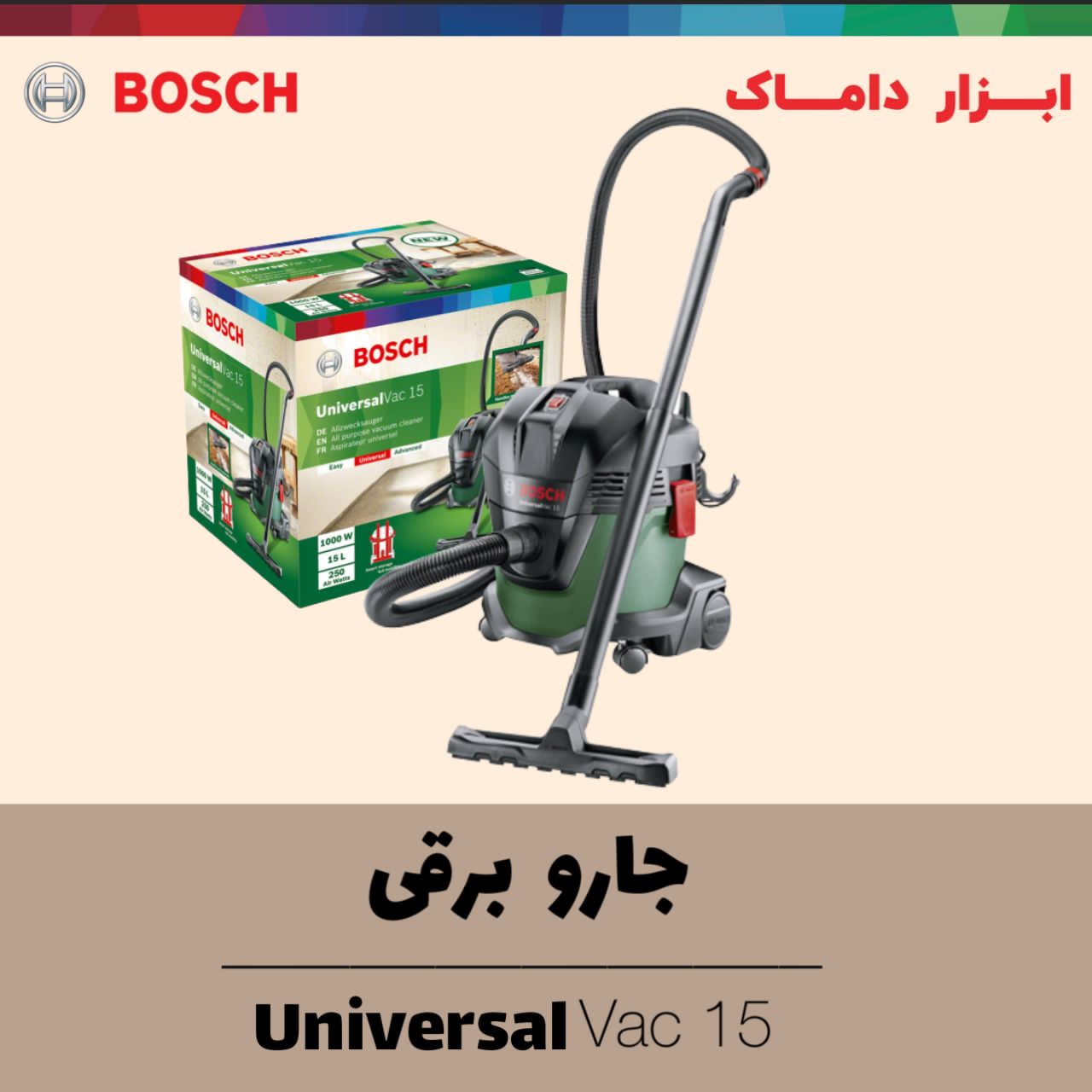  جارو برقی بوش