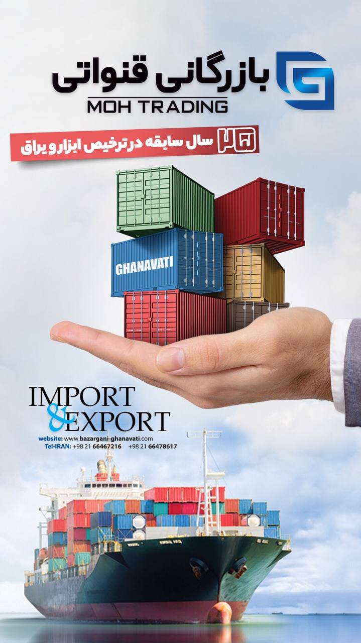 بازرگانی قنواتی 