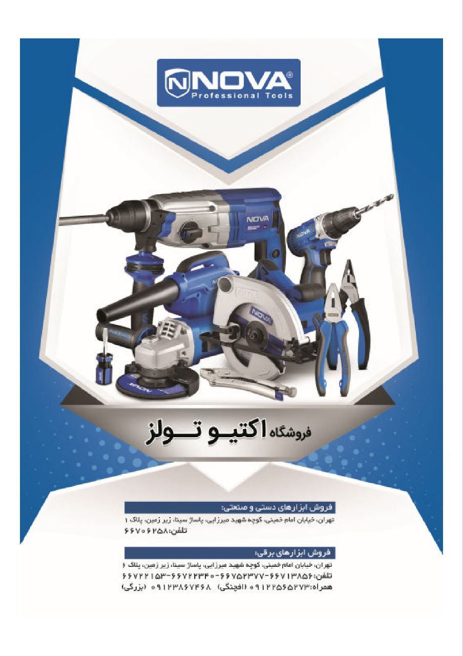 فروش محصولات برقی و دستی نوا