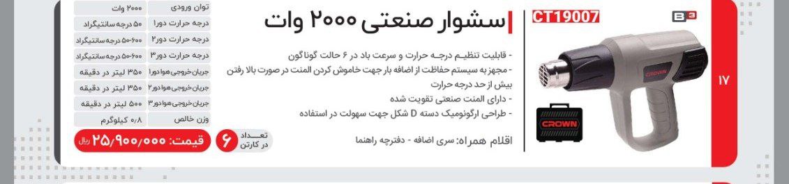 سشوار ۲۰۰۰ وات کرون