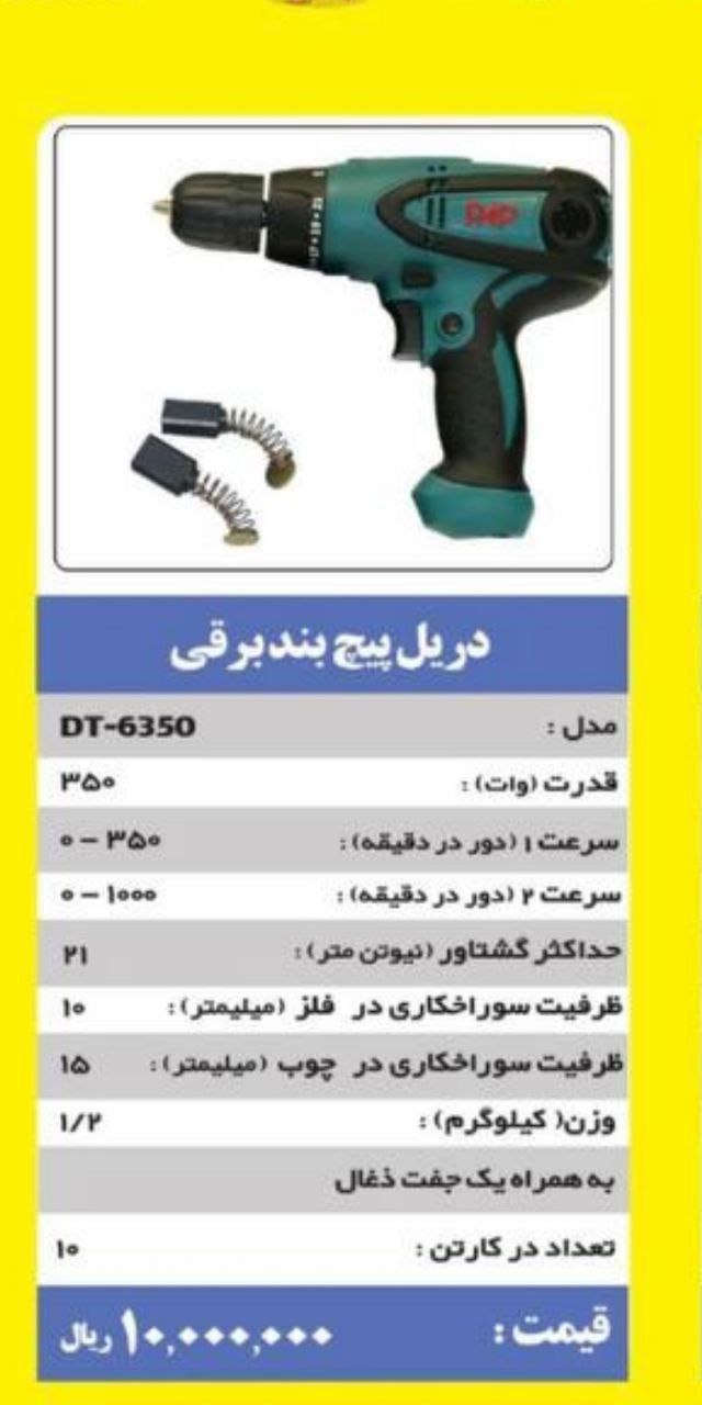 پیچ بند برقی pap