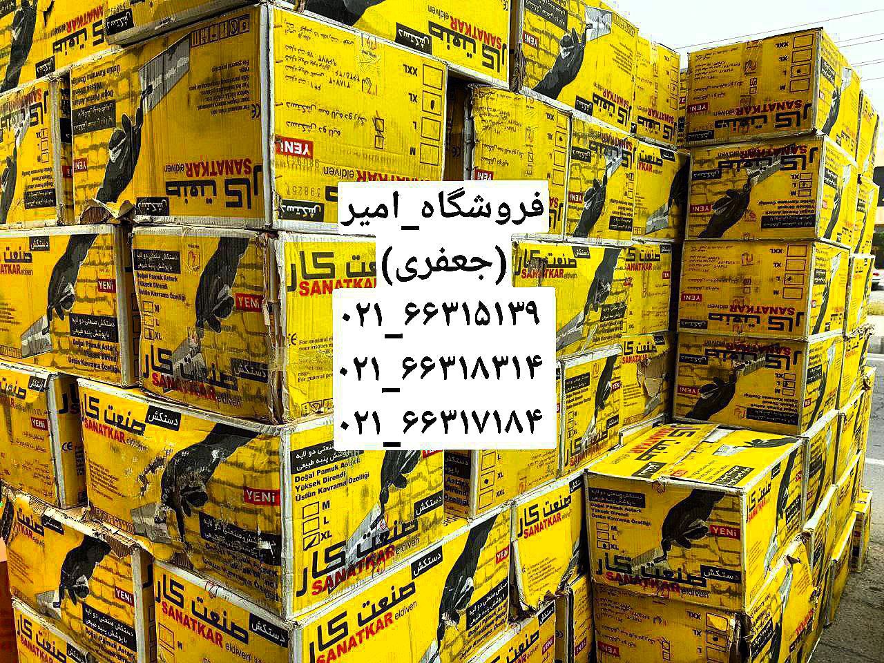 پخش دستکش گیلان بنایی