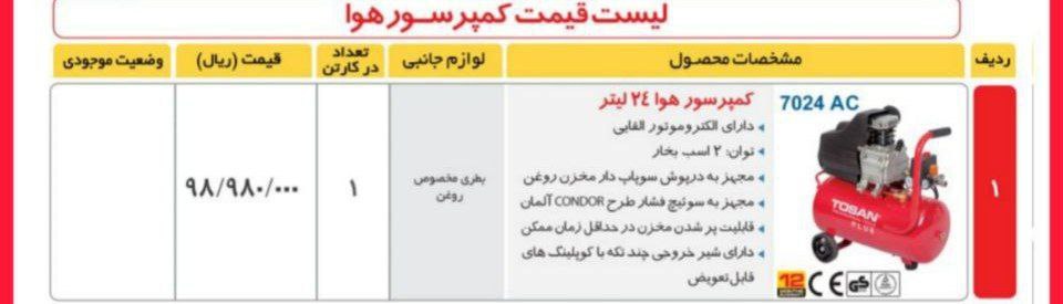 کمپرسورباد ۲۵لیتری  توسن 