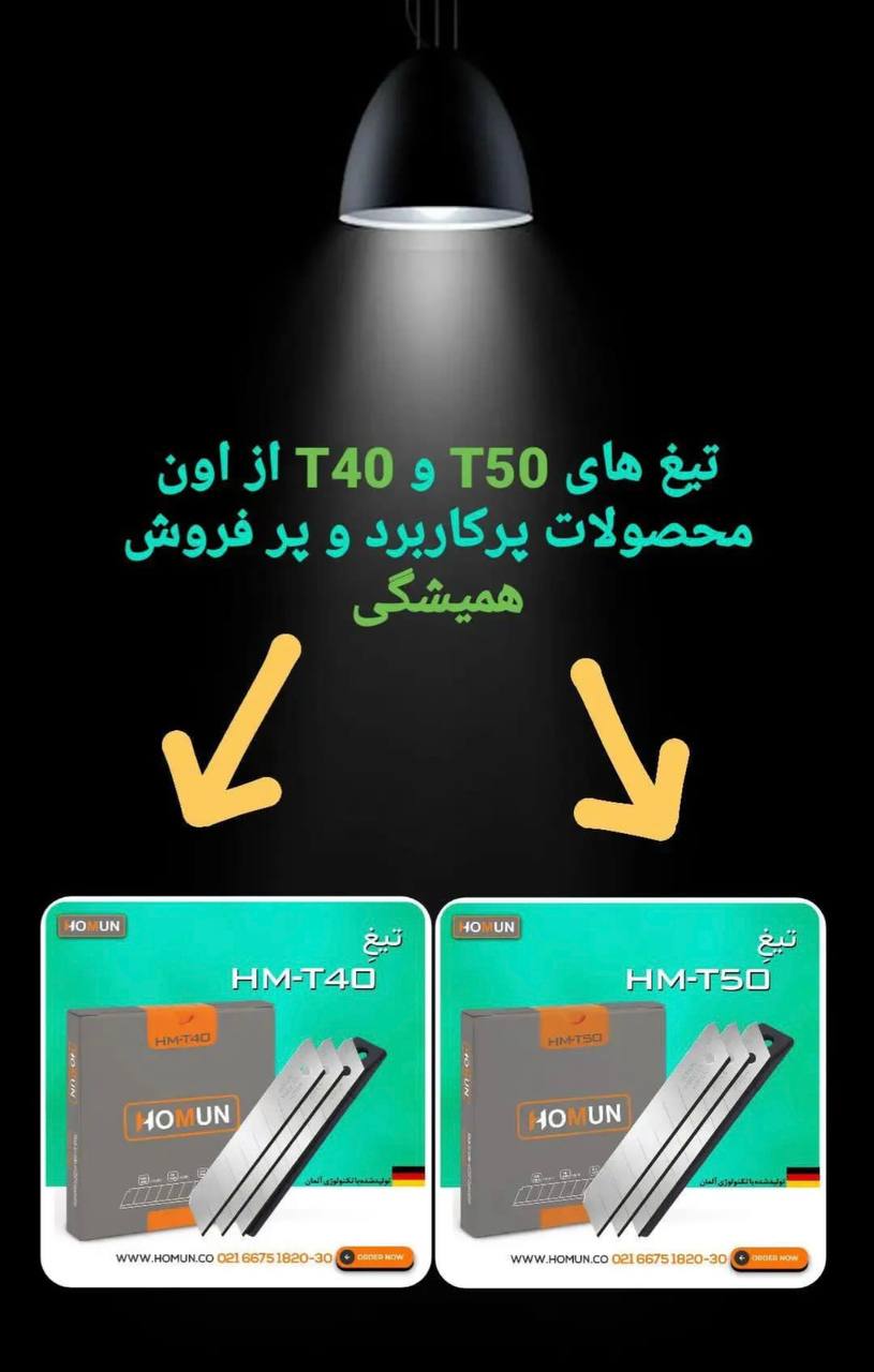 پخش تیغ و کاتر 