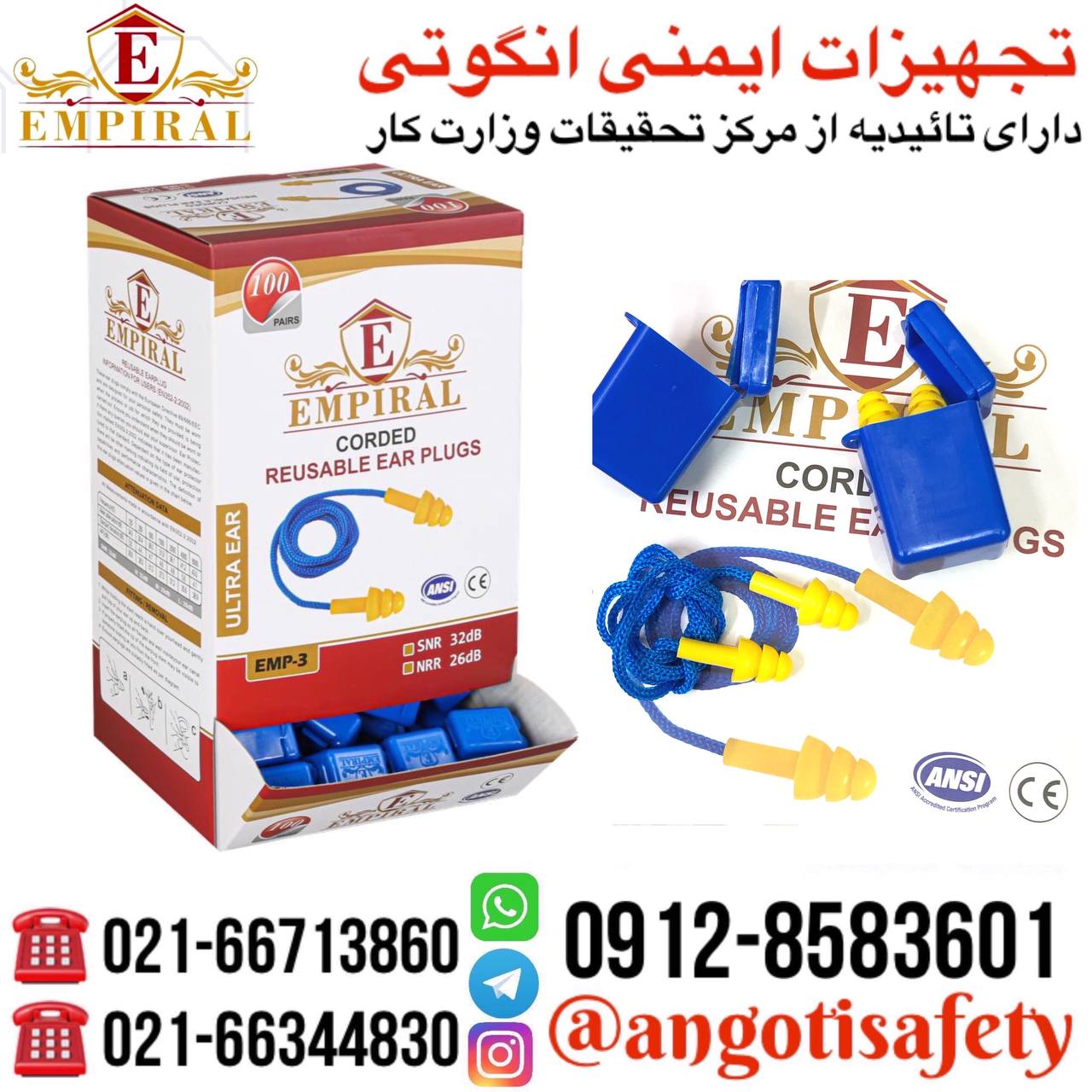 داخل گوش صداگیرسه پله EMPIRAL 