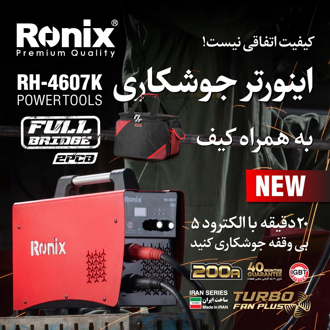 اینورتر جوشکاری RH-4607k رونیکس 