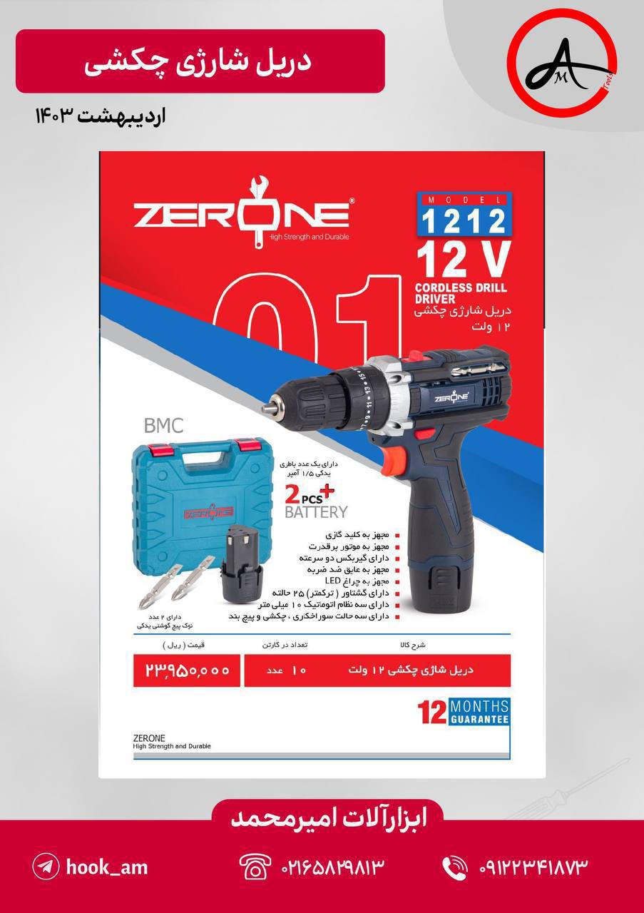 لیست قیمت محصولات برقی زیرووان