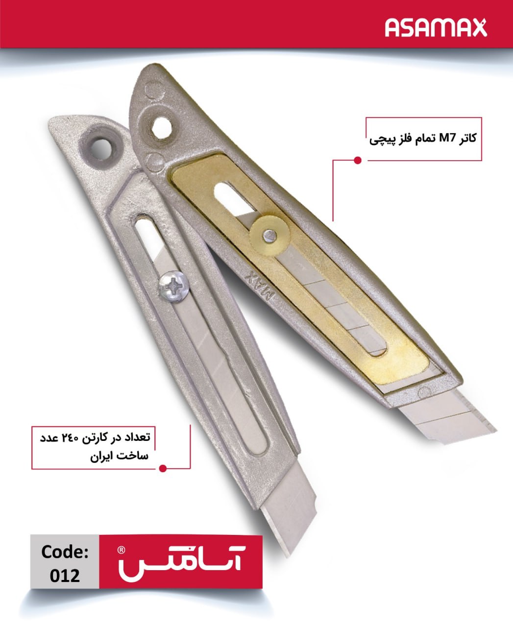 اسا مکس ASAMAX