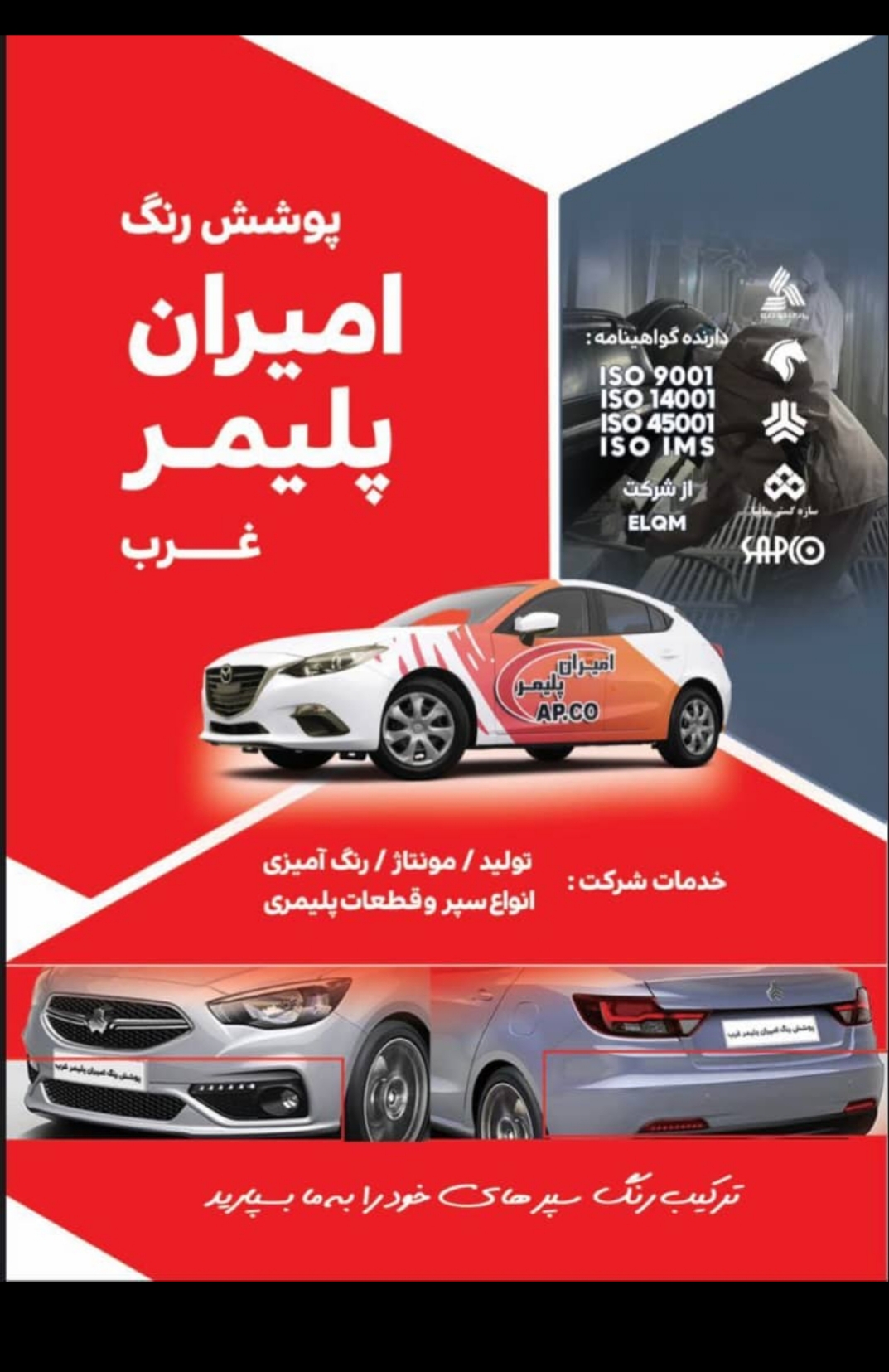 لوازم بدنه خودرو