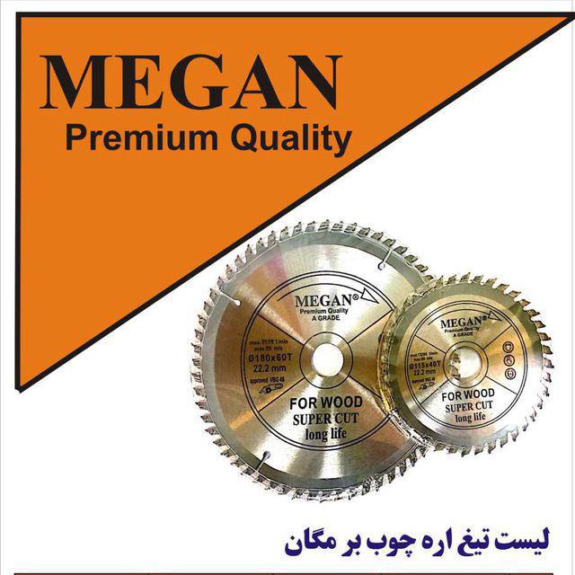 چوب بر ۱۱۵ مگان. 