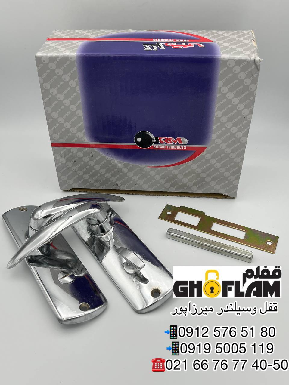 پخش محصولات رجبی JRM جهت دریافت قیمت قفل و سیلندر و اطلاع از درصد تخفیف های ویژه بنکداران با ما در ت