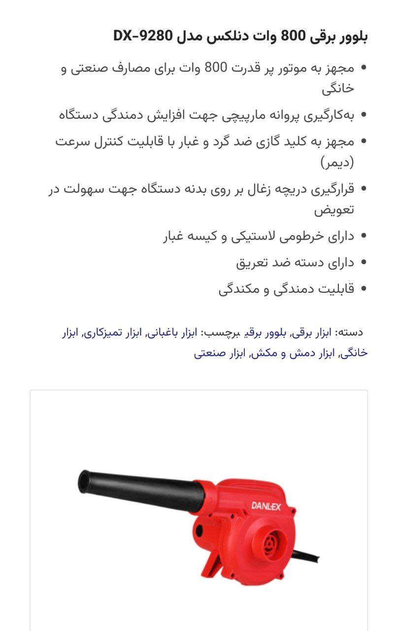 بلووربرقی ۸۰۰وات دنلکس 