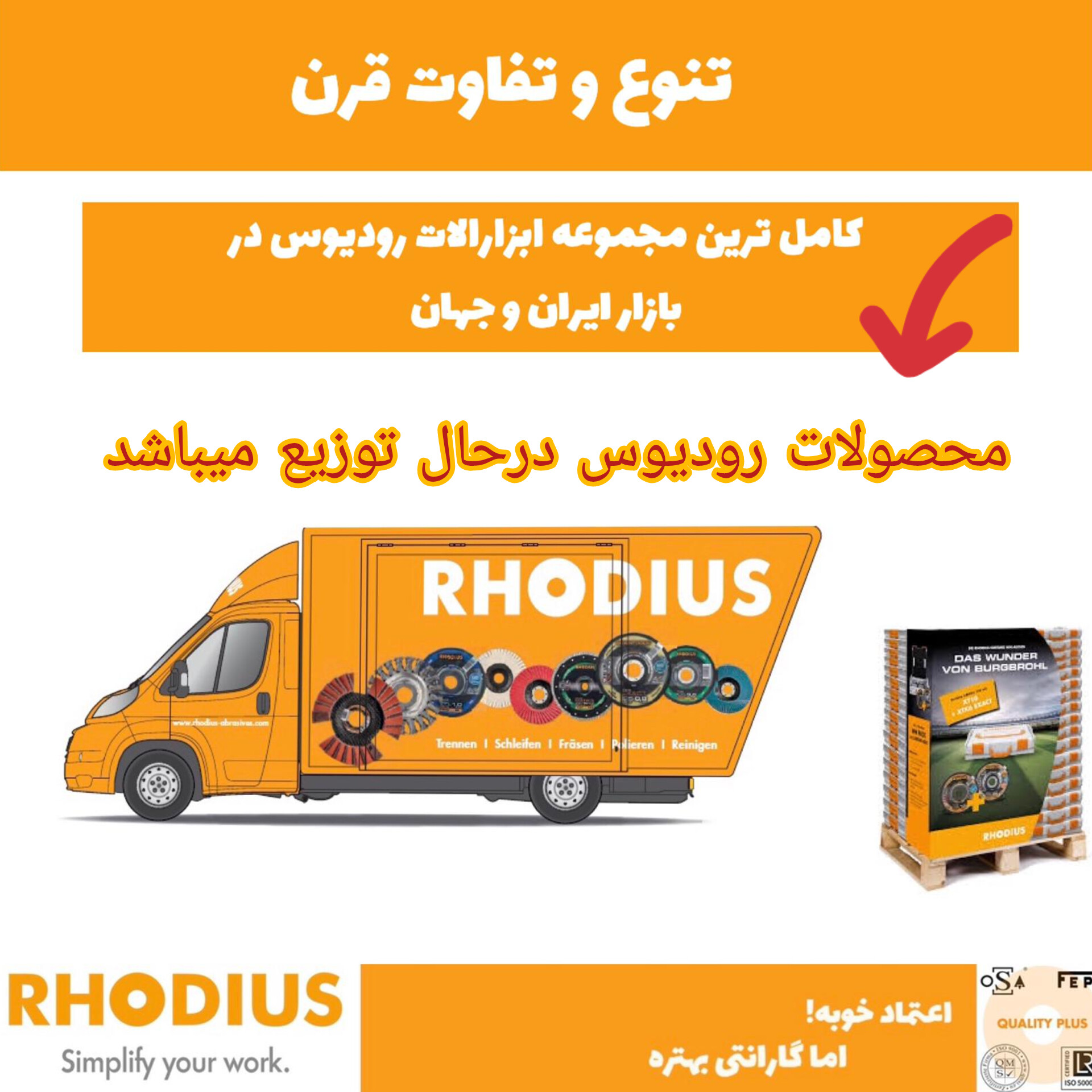 محصولات برش و سایش رودیوس آلمان 