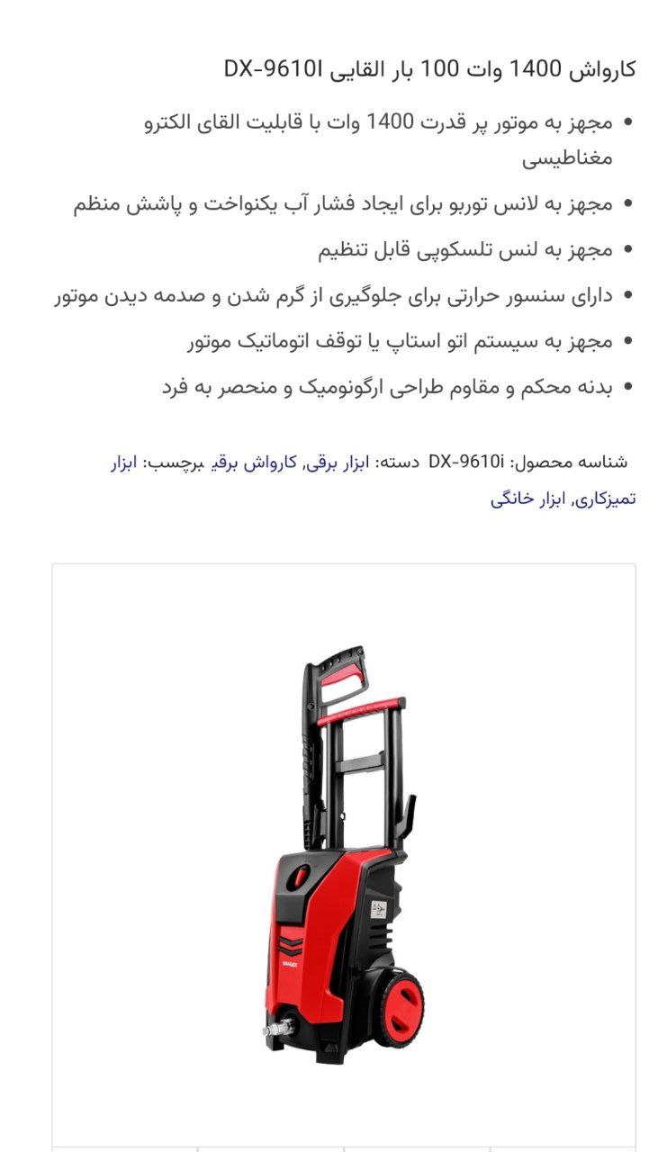 کارواش۱۰۰باردینامی ۹۶۱۰دنلکس 