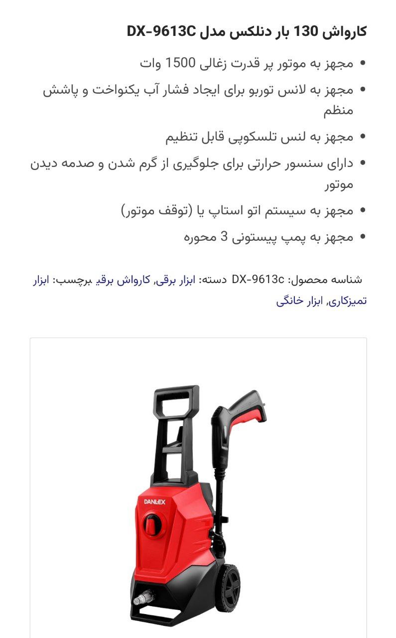 کارواش ۱۳۰ بارزغالی دنلکس ۹۶۱۳ دنلکس 