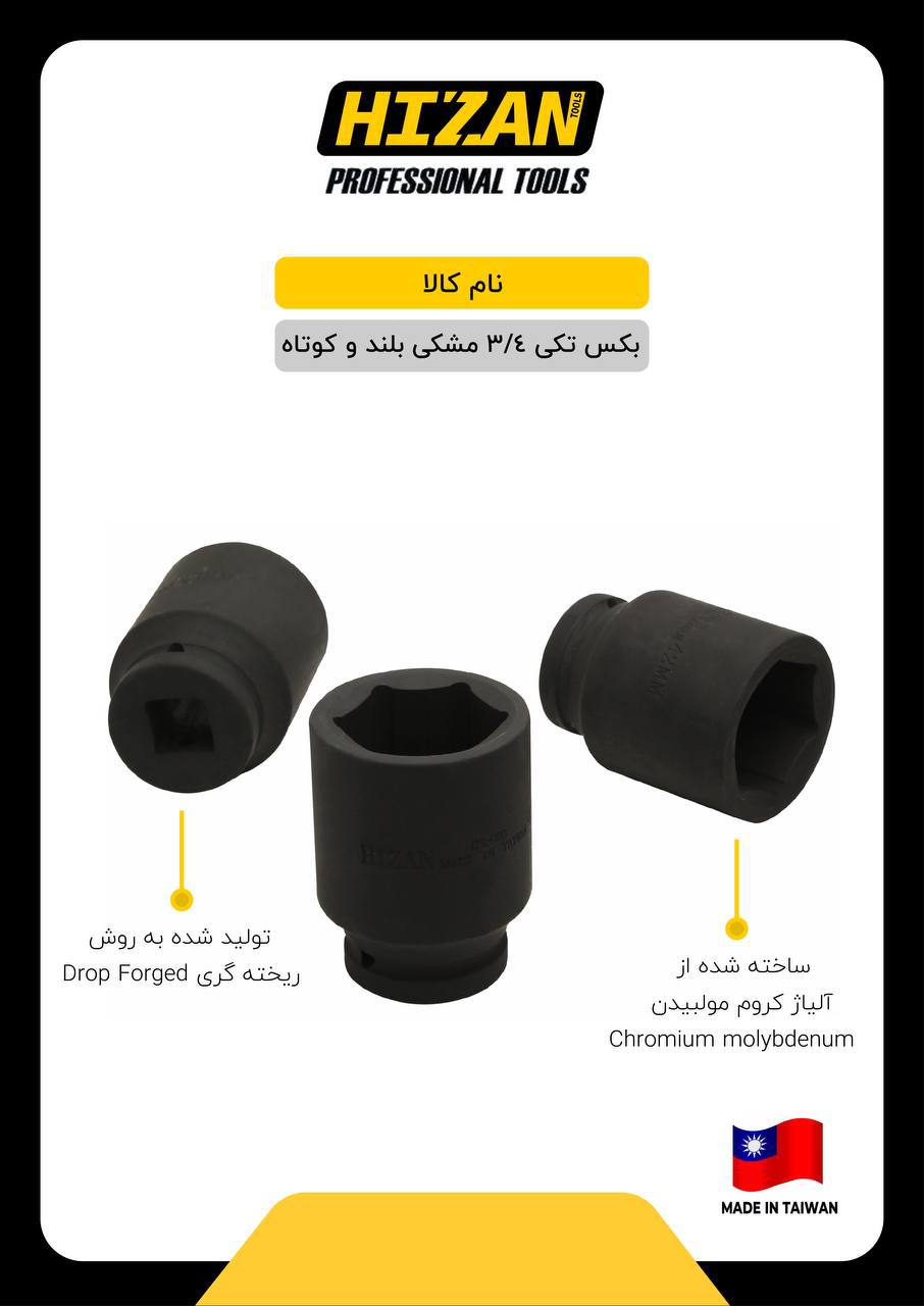 بکس تکی ۳/۴ مشکی بلند و کوتاه هیزان