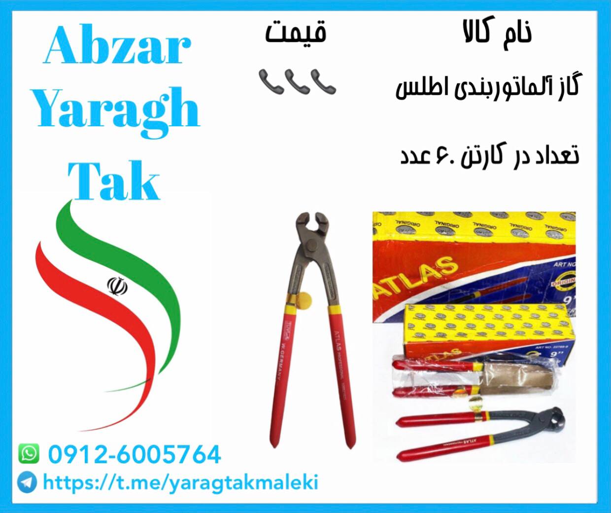 گاز آلماتوربندی فنردار ۹ اینچ و ۱۰ اینچ اطلس موجود شد و آماده پخش میباشد ⭐️⭐️⭐️تعداد در کارتن ۶۰ عدد