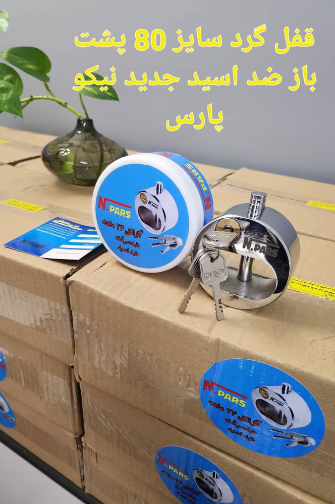 #قفل_گرد_ضدسرقت #پخش_مستقیم_قفل_پشت_باز_بسته قفل گرد سایز ۸۰ پشت باز نیکو پارس محصول جدید .ضد اسید و