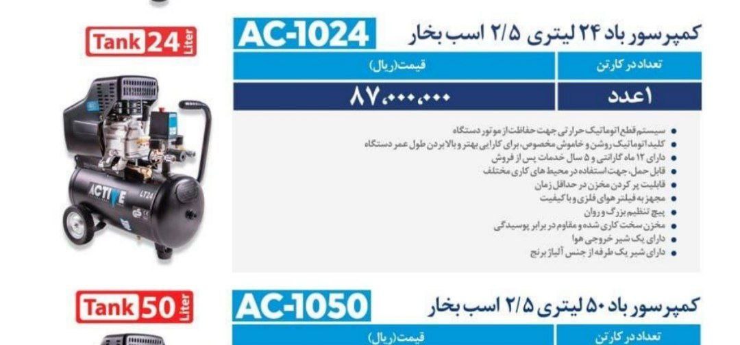 پمپ باد ۲۵ لیتری روغنی  اکتیو