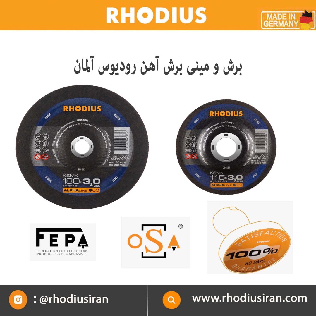 محصولات برش و سایش رودیوس آلمان 